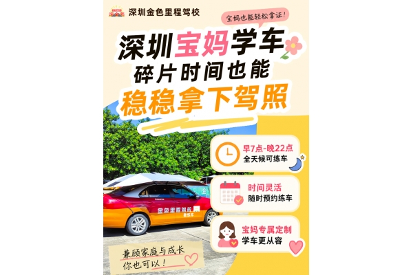 碎片时间学车，宝妈也能轻松考取驾照